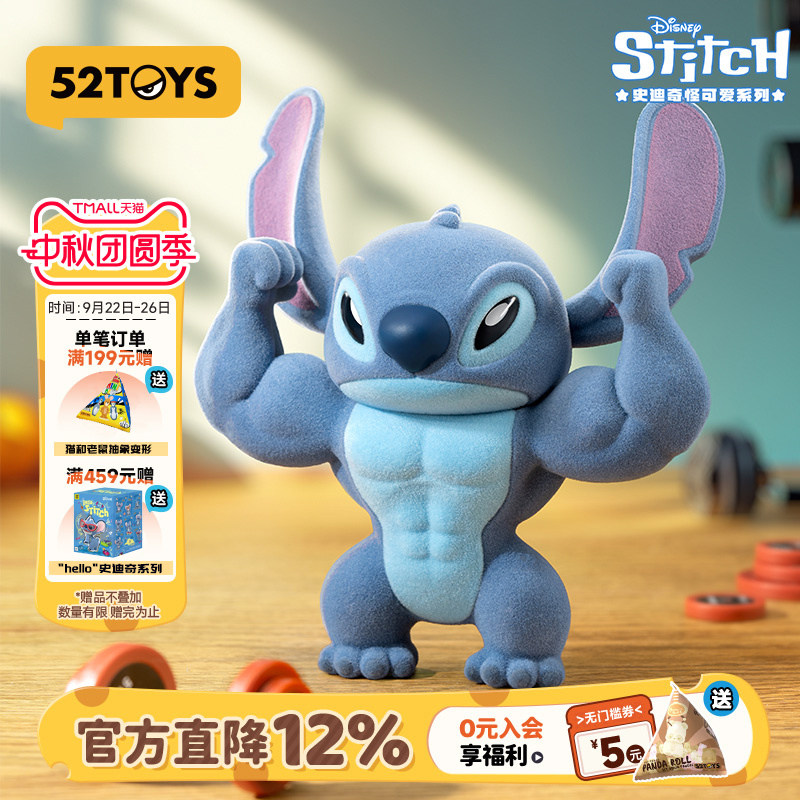 52TOYS · 迪士尼史迪仔 怪可爱系列盲盒潮玩手办礼物摆件,模玩/动漫/周边/娃圈三坑/桌游,潮玩盲盒,淘宝优惠券,粉丝福利购,淘宝优惠卷