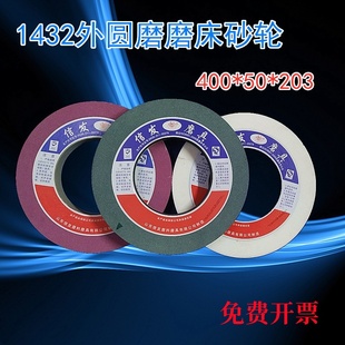 203外圆磨砂轮 600 750 305外圆磨床砂轮 1432 1332磨床400