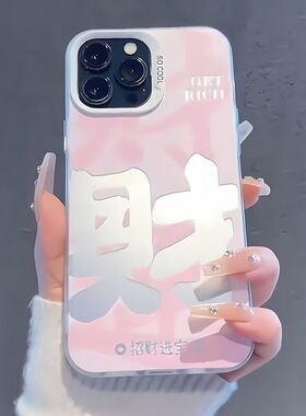 Lucky Big Fortune Character Color Silver New Year Couple Protective Case 适用 iPhone 17 Pro Max 16