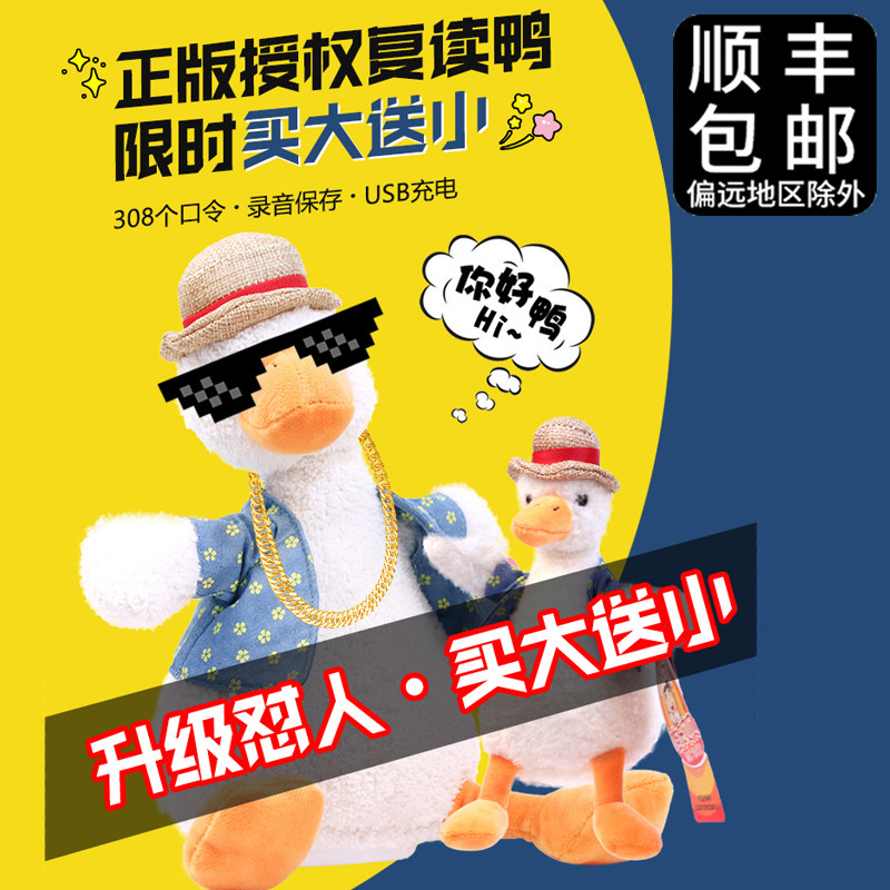 学怼人毛绒公仔玩偶网红生日礼物沙雕复读鸭会说话的鸭子玩具正版