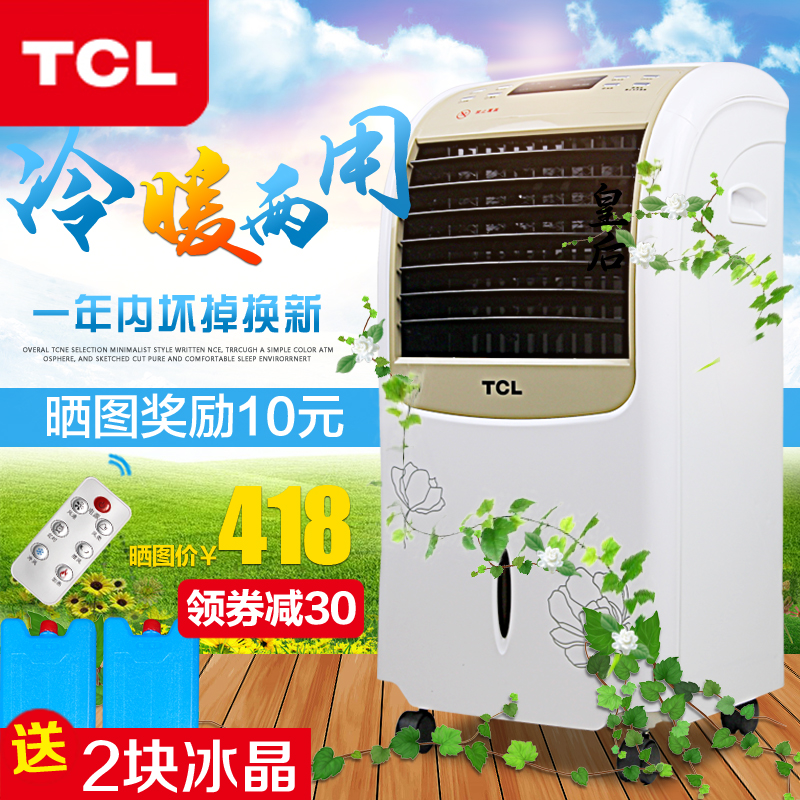 TCL¿Õµ÷ÉÈÀäůÁ½ÓüÒÓþ²ÒôÒ£¿ØÀä·ç»úÖÆÀä·çÉȼÓÊªÒÆ¶¯Ð¡¿Õµ÷