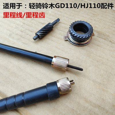 悦帅gd110公里线码表齿轮摩托车