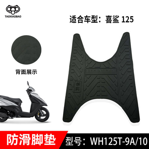适用五羊100/新大洲/本田EX/WH125T摩托胶垫NS125D脚垫裂行脚踏垫