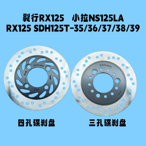适用本田摩托车RX/EX裂行SDH125T-31/36/37A/38/39前刹车盘碟刹盘