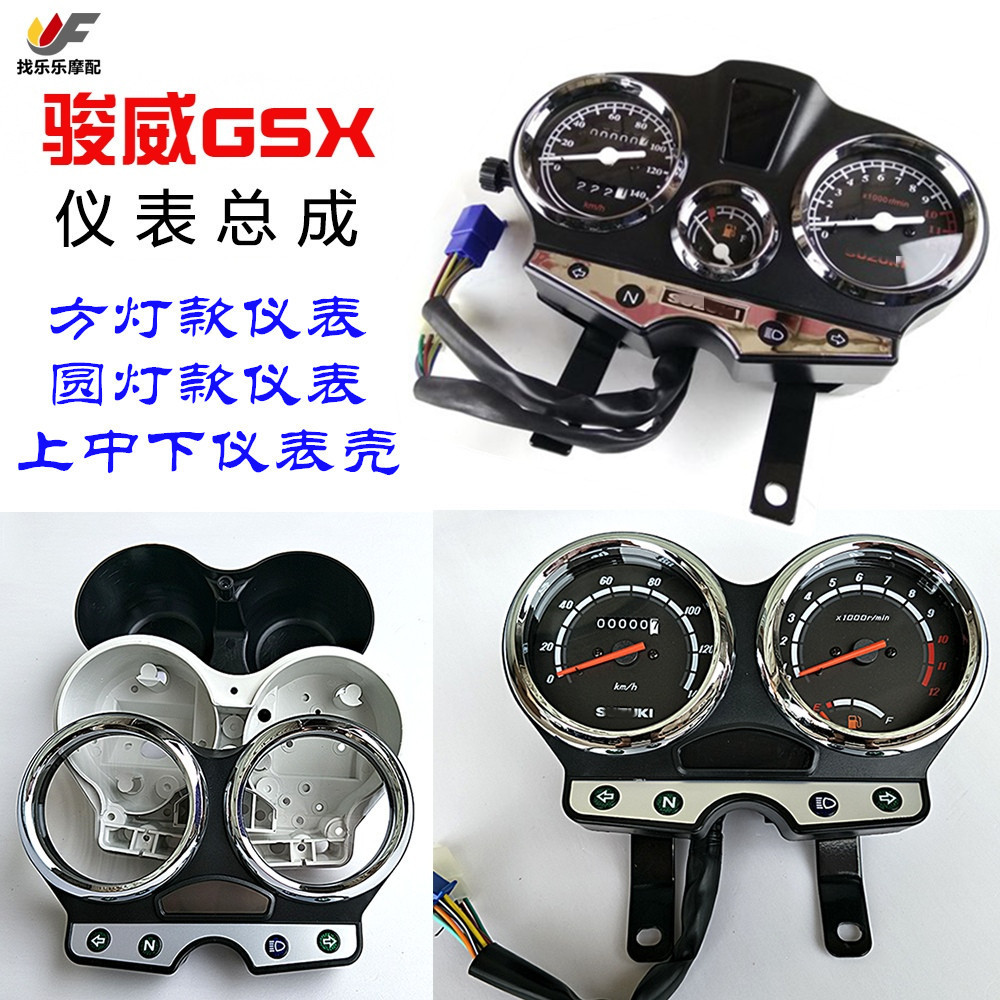 适用轻骑铃木骏威仪表码表摩托车