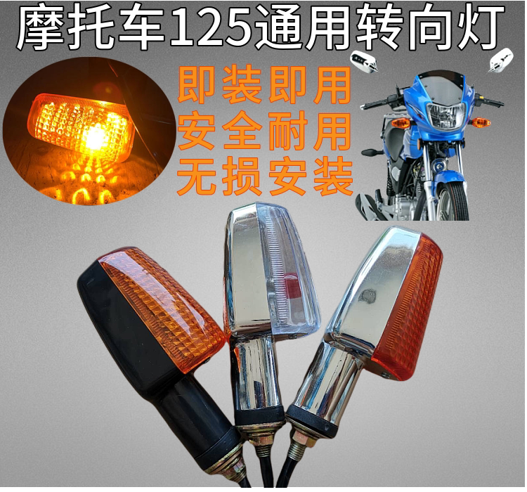 摩托车125转向灯150方向灯转弯灯通用铃木飞肯大阳比亚乔钱江适用