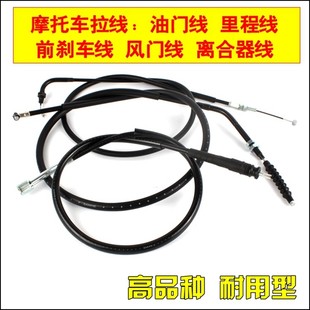 适用于五羊本田新大洲本田摩托车拉线离合线油门线里程线刹车线