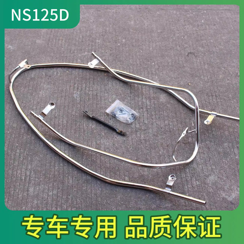适用新大洲本田NS125D摩托车SDH125T-38保险杠前后保险杠防撞护杠
