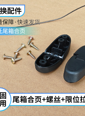 适用豪爵铃木红宝UM125T-A天玉UZ125T-C尾箱合页拉绳后备箱铰链