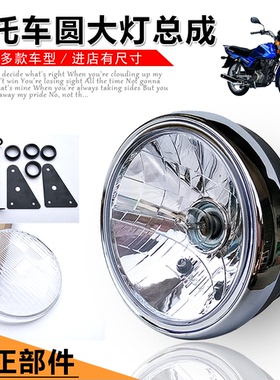 7寸通用摩托车锐爽圆大灯EN150雅马哈天剑YBR125大灯圆灯玻璃灯罩