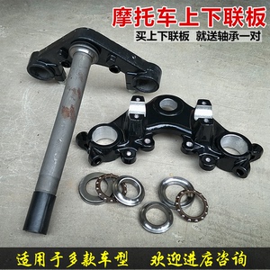 适用本田摩托车WH125-M锋翔-N/-B锋翼-L/-F/-P方向柱下三星上联板