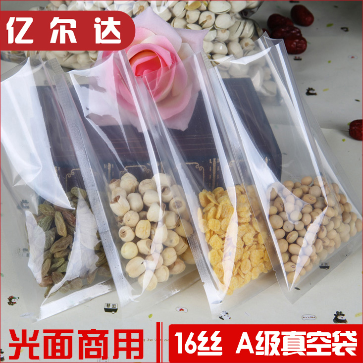 透明真空食品包装袋真空包装袋A级16丝小号真空袋子食品级真空袋