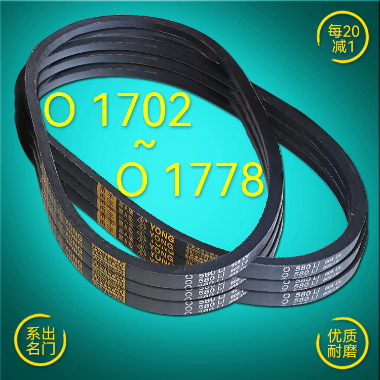 优质耐磨O型Z形三角带O1700-1799