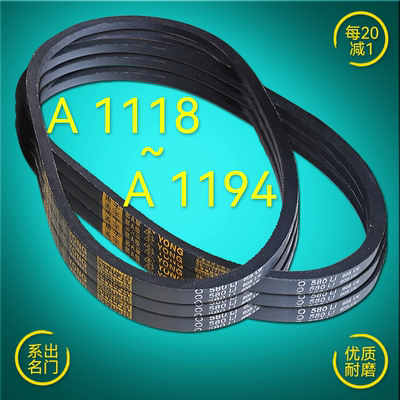 优质耐磨A型三角带A1100-1199