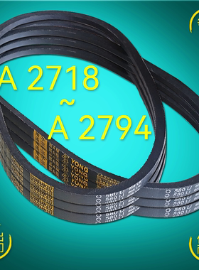 三角带A型耐磨橡胶带高速传动带小皮带2718 2743 2769 2794 Li Lw