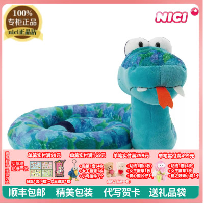 NICI专柜正品蛇年生肖蛇玩偶