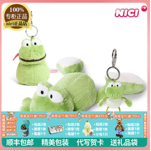NICI正品卡通可爱青蛙零钱包挂件