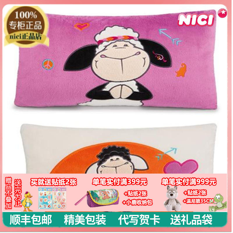 NICI专柜正品 JM30卡通可爱玛瑙小羊卡西小羊毛绒靠垫抱枕礼物