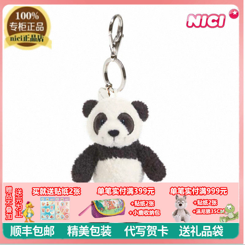 NICI正品熊猫毛绒钥匙扣挂件五月天阿信言承旭同款新款圆牌挂扣