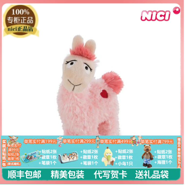 nici粉色羊驼摆件礼品毛绒玩具
