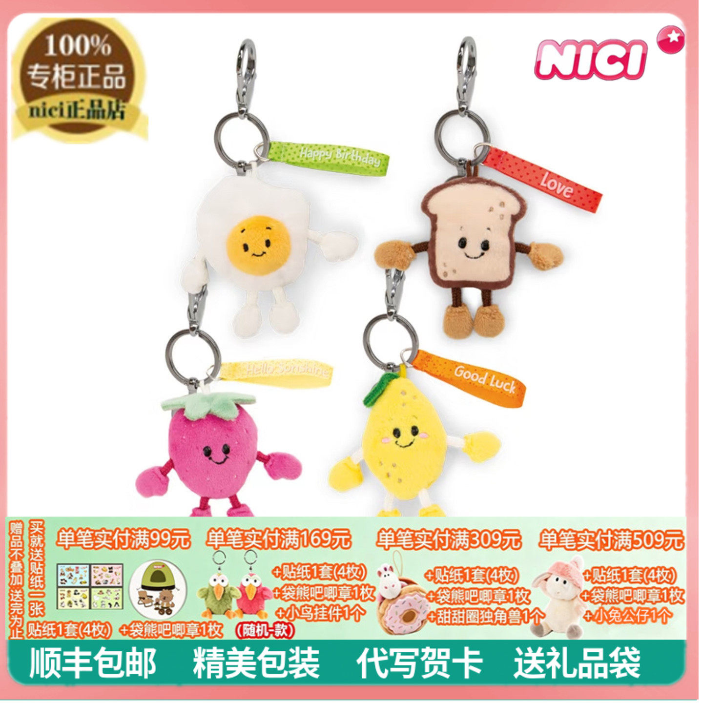 NICI正品食物水果毛绒钥匙扣包包挂件吐司煎蛋草莓柠檬儿童玩具