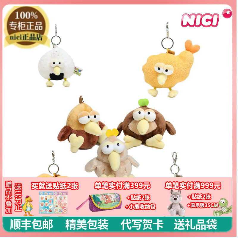 NICI正品可爱搞怪食物小鸟毛绒公仔包包挂件玩偶娃娃儿童玩具礼物