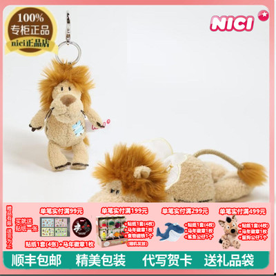 NICI专柜正品天使狮子挂件公仔