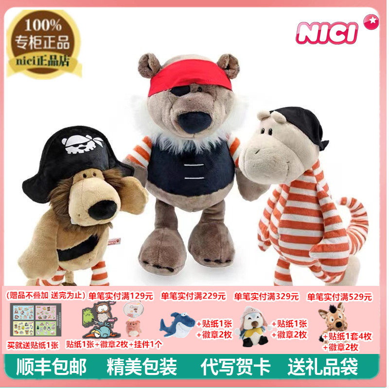 德国NICI专柜正品卡通海盗狮子熊壁虎公仔玩具娃娃礼物儿童摆件,玩具/童车/益智/积木/模型,毛绒/玩偶/公仔/布艺类玩具,淘宝优惠券,粉丝福利购,淘宝优惠卷