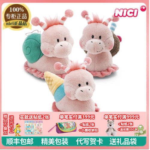 NICI正品可爱蜗毛绒公仔
