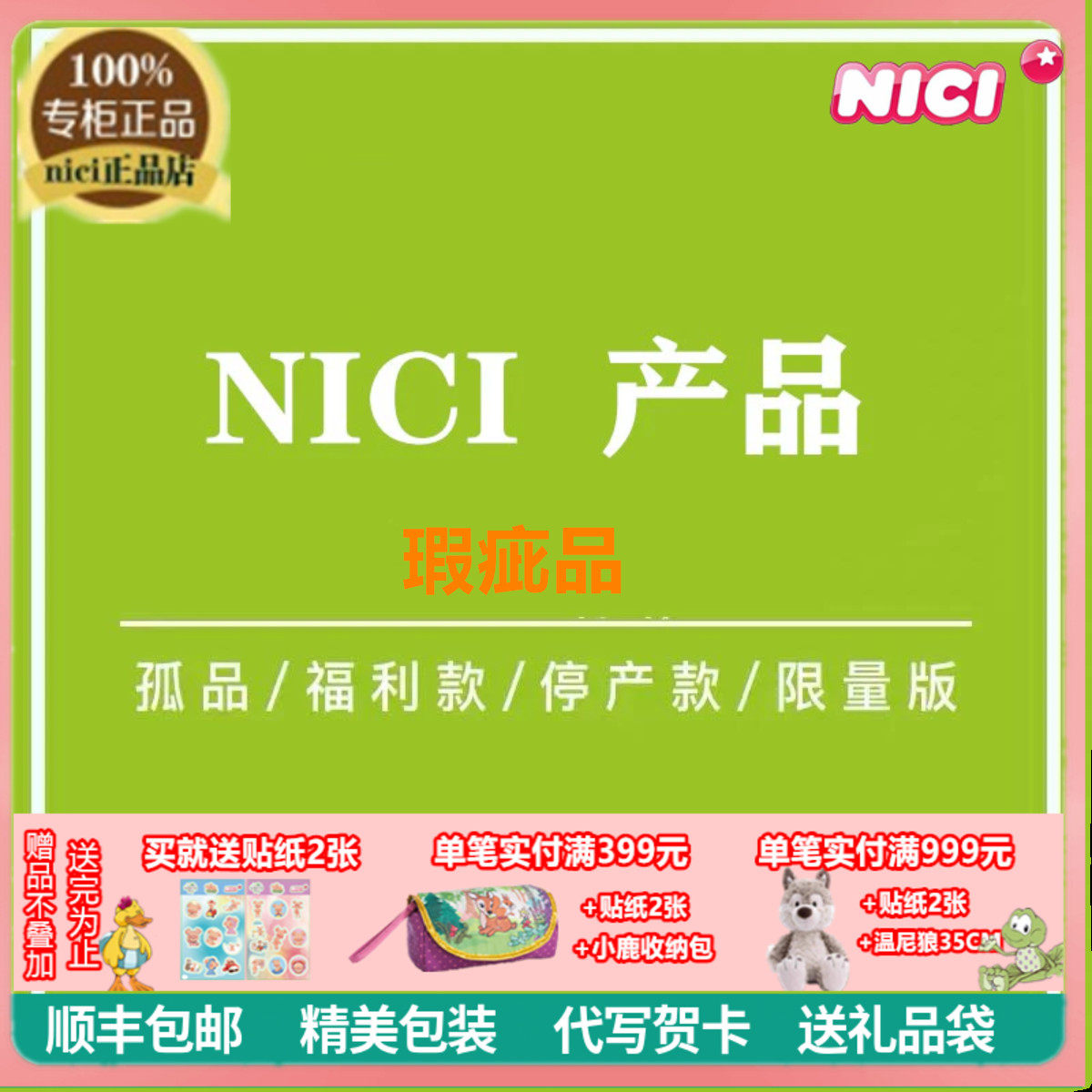 NICI正品青蛙挂件婴儿用品零钱包摇铃儿童睡袋小鼠笔袋玩具孤品