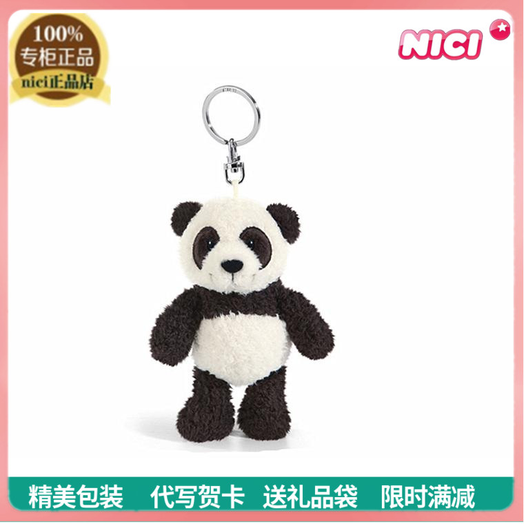NICI正品熊猫毛绒玩具挂件钥匙扣