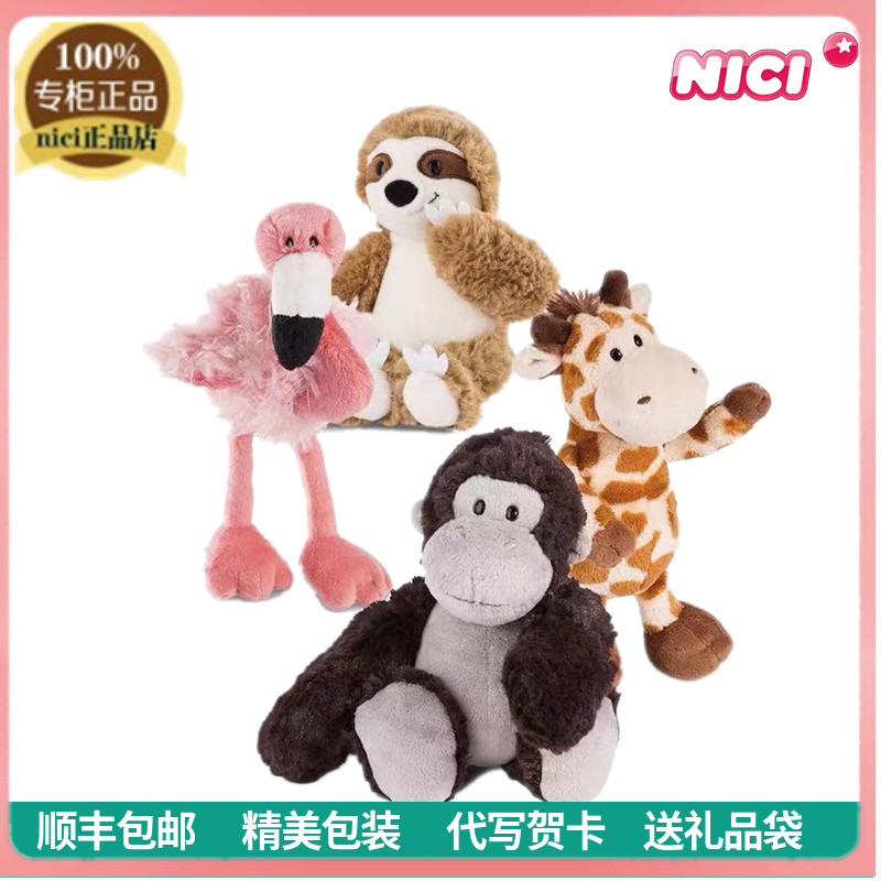 德国NICI专柜正品长颈鹿猩猩树懒火烈鸟毛绒公仔玩具玩偶摆件礼物