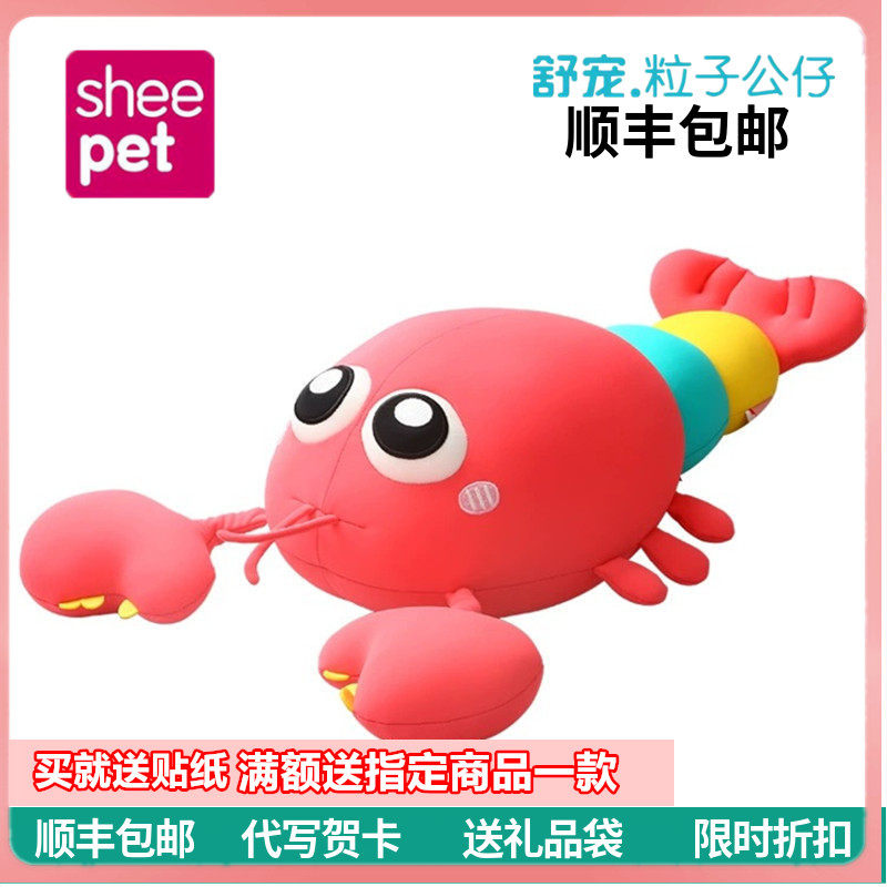 Sheepet舒宠龙虾公仔儿童玩具