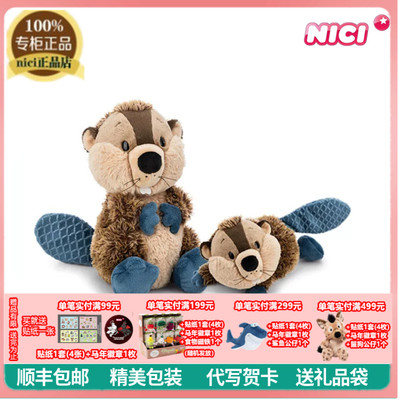 德国NICI河狸哈利毛绒公仔