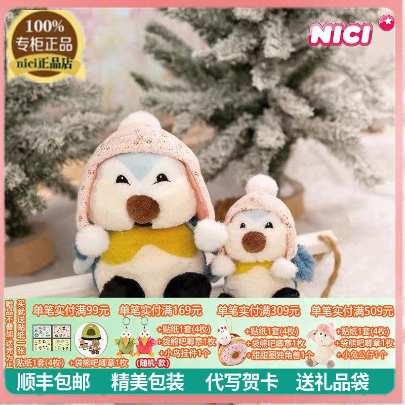 德国NICI专柜正品卡通可爱小鸟公仔毛绒玩具鸟类娃娃儿童礼物摆件