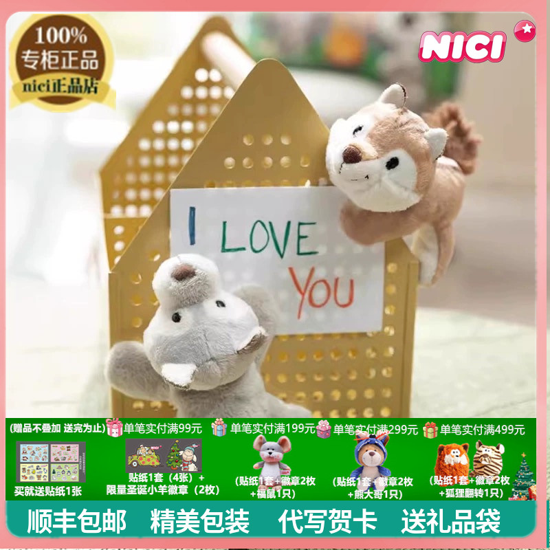 NICI小狼花栗鼠磁铁冰箱贴玩具