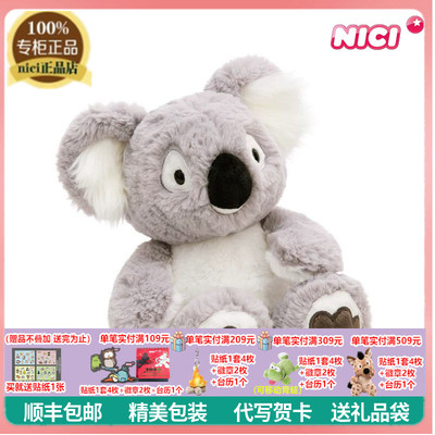 NICI正品考拉毛绒玩具公仔儿童