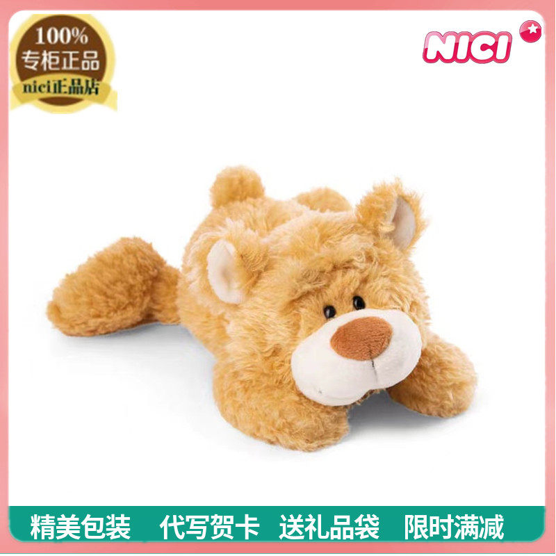 德国nici专柜正品卡通可爱小熊毛绒公仔蜜糖熊趴姿玩具娃娃礼物