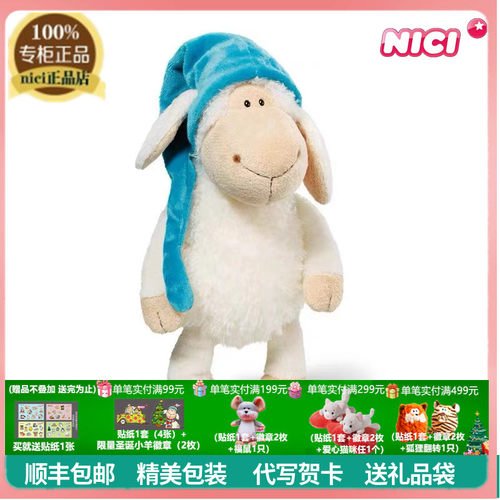 NICI睡帽羊毛绒玩具小羊公仔可爱