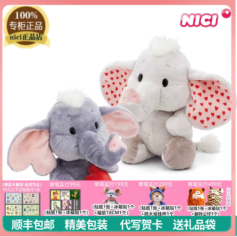 NICI正品小象公仔大象儿童玩具
