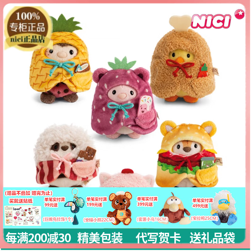 NICI正品可爱变装毛绒公仔挂件