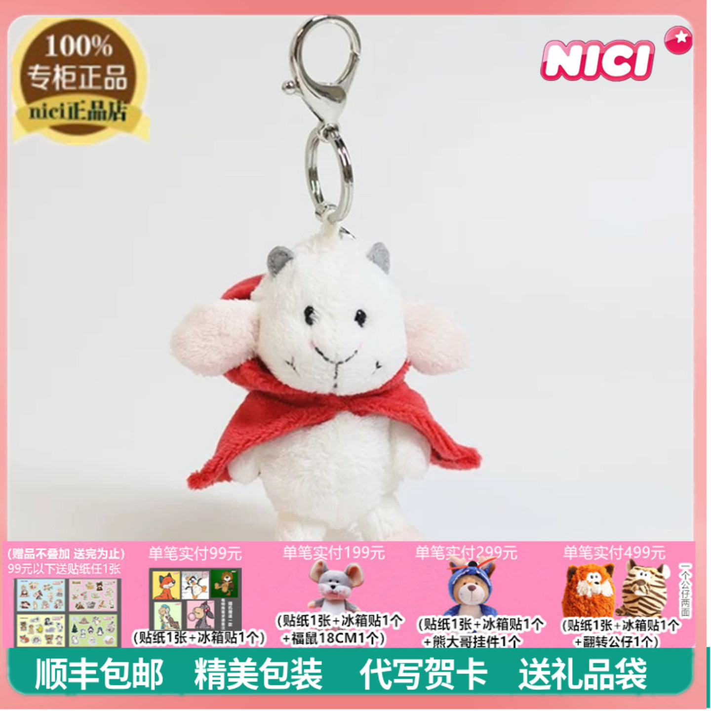 NICI正品可爱小红帽山羊挂件