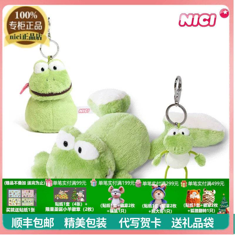 NICI正品卡通可爱青蛙零钱包挂件