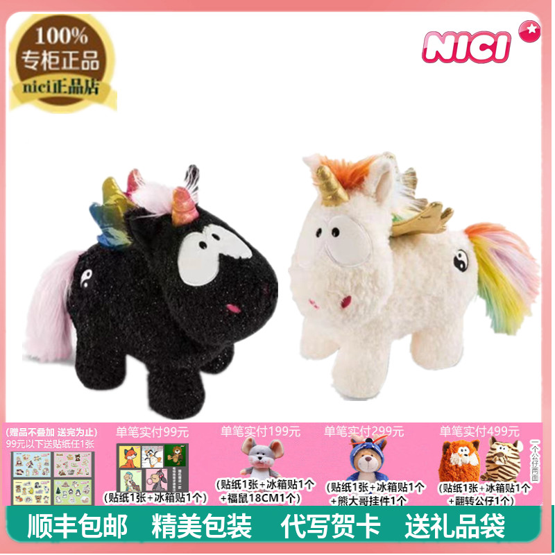 nici专柜正品彩虹独角兽毛绒公仔