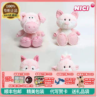NICI正品可爱甜心熊小妹小猪小狼狐狸毛绒公仔玩偶儿童玩具礼物