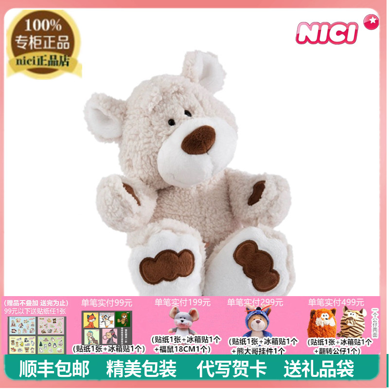 NICI正品小熊玩偶公仔毛绒玩具