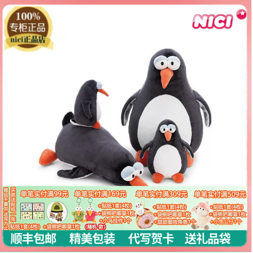 德国NICI冬季企鹅毛绒公仔玩具