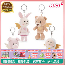 NICI正品卡通可爱天使毛绒钥匙扣包包挂件爱心熊小猪星星羊兔礼物