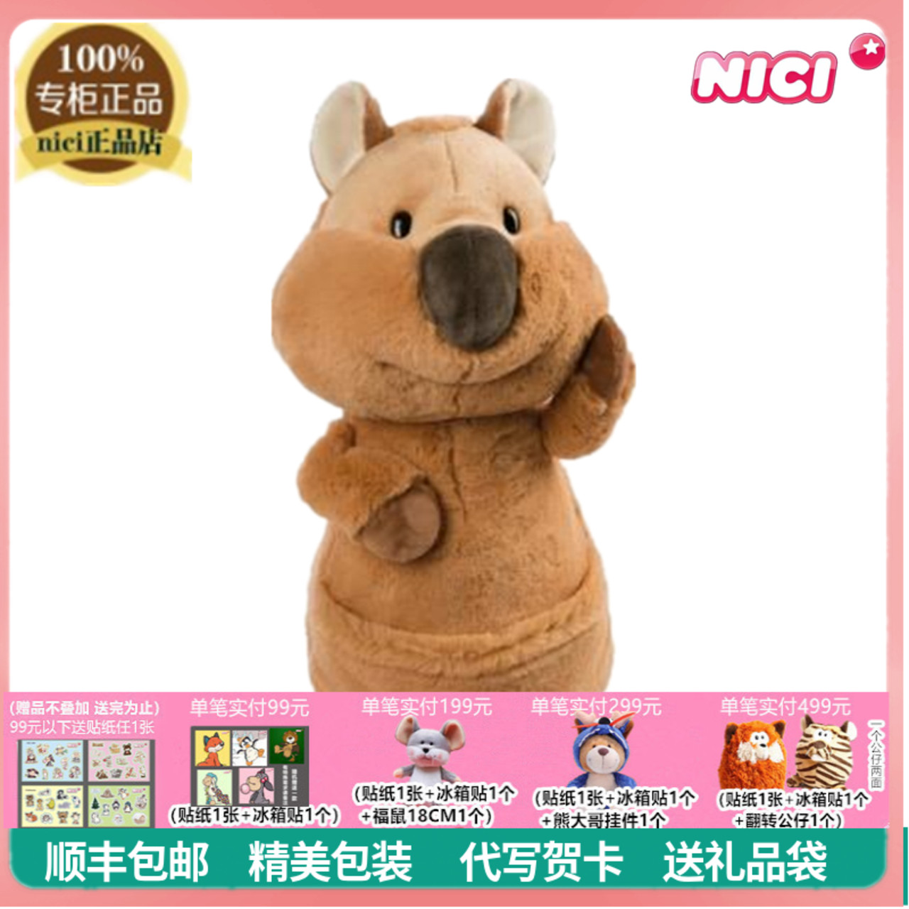 NICI矮袋鼠公仔袋鼠毛绒玩具礼物