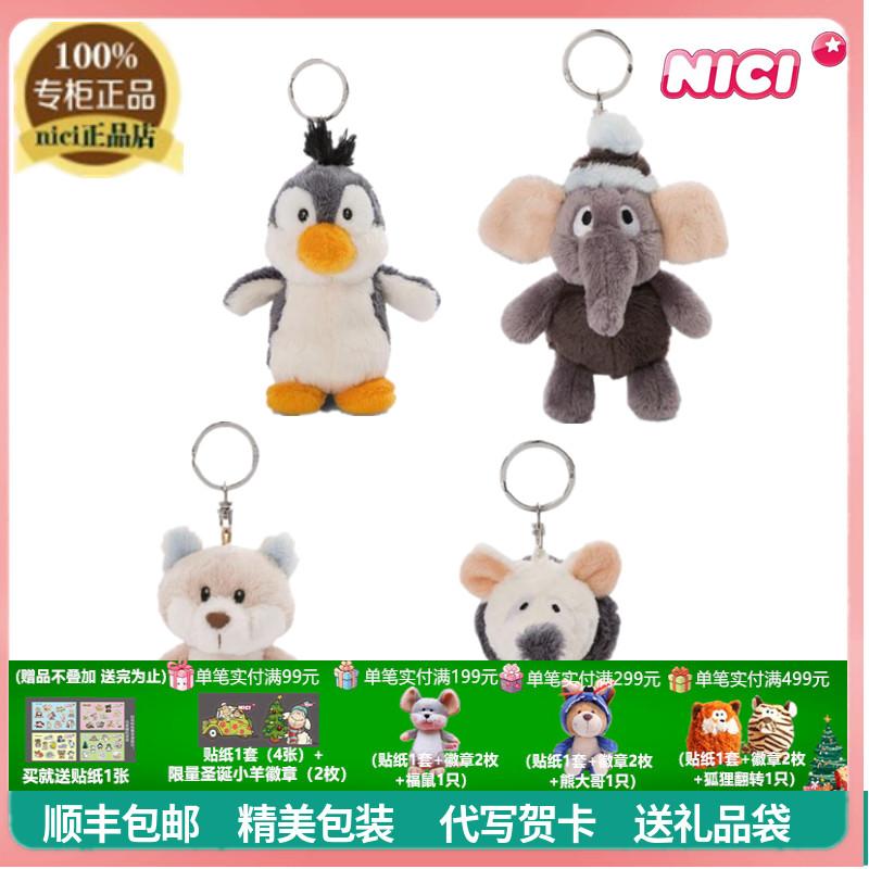 nici正品雪地鼠毛绒挂件钥匙扣